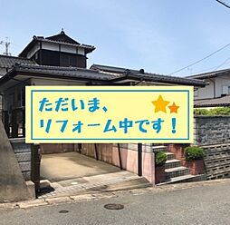 物件画像 長府満珠町