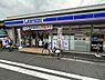 周辺：【コンビニエンスストア】ローソン 八丁畷駅前店まで178ｍ