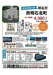 物件画像 西明石北町2丁目