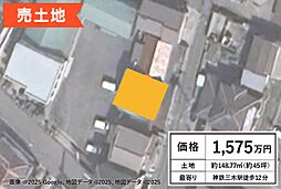 物件画像 三木市平田/1,575万円/買主様は仲介手数料無料