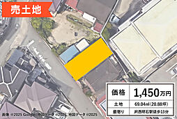 明石市西明石北町1丁目/1,450万円