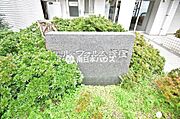 マンション名が確認できる館銘板。指宿・湯の浜エリアの住まいです。