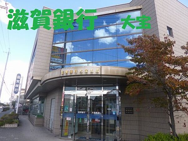 画像8:【銀行】滋賀銀行　大宝支店まで156ｍ