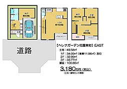 ヘレナガーデン花園東町