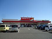 調剤薬局ツルハドラッグ常陸太田店
