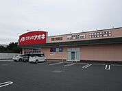 クスリのアオキ常陸大宮南町店