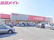 FMART大矢知店 1724m