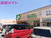 ジップドラッグ西富田店 1167m