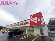 スギ薬局羽津東店 207m