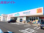 ウエルシア四日市蒔田店 907m