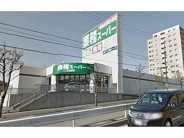 画像20:業務スーパー　大山田店