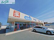 ウエルシア桑名東方店 1044m