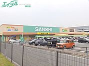 スーパーサンシ みえ川越インター店 1164m