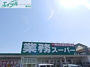 業務スーパー桑名店 1471m