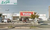 V・drug桑名中央店 915m