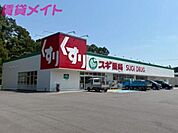 スギドラッグいなべ南店 1356m