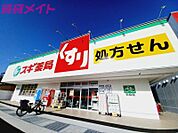スギ薬局桑名東店 672m