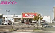 V・drug桑名中央店 810m