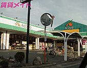 エーコープ長島店 1200m