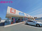 ウエルシア桑名東方店 1011m