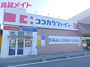 ココカラファイン東員店 1177m