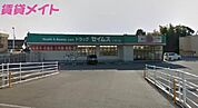 ドラッグセイムスいなべ店 205m