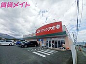 クスリのアオキ大安店 1801m