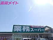 業務スーパー桑名店 338m