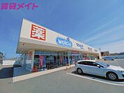 ウエルシア桑名東方店 388m