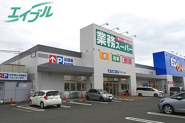 画像22:業務スーパー　四日市北店