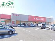 FMART大矢知店 1246m