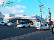 ローソン四日市八田店 630m