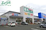 業務スーパー四日市北店 653m
