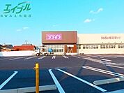 ディスカウントドラッグコスモス大矢知店 774m