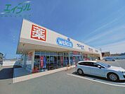 ウエルシア桑名東方店 1213m