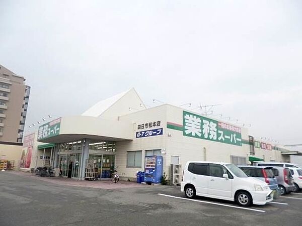 画像19:業務スーパー　四日市松本店