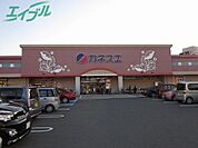 カネスエ日永店 942m