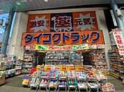 ダイコクドラッグ近鉄四日市駅前店 649m