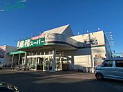 業務スーパー四日市松本店 2279m