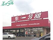 一号舘陽光台店 1612m