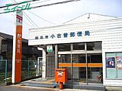 四日市小古曽郵便局 693m
