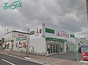 A*プライス四日市店 798m