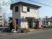 四日市西浦郵便局 575m