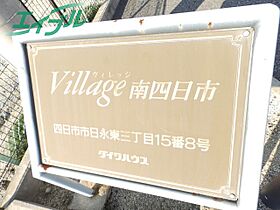 ヴィレッジ南四日市 105 ｜ 三重県四日市市日永東３丁目（賃貸アパート1K・1階・26.71㎡） その6