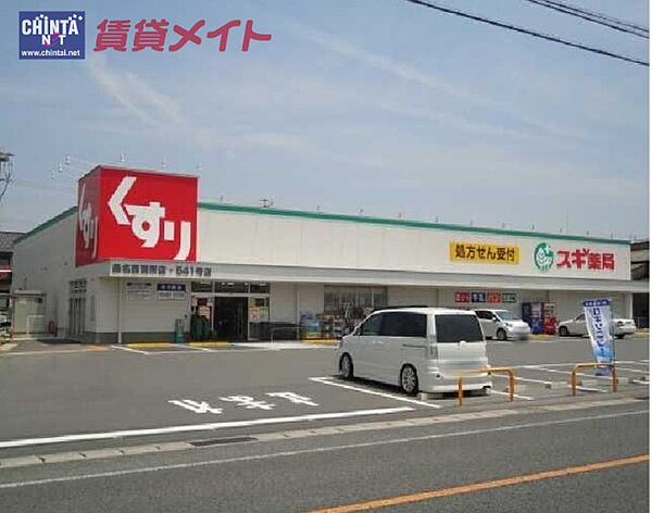 画像22:スギ薬局桑名西別所店