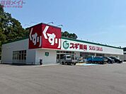 スギドラッグいなべ南店 2261m