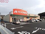 クスリのアオキ四日市山城店 803m