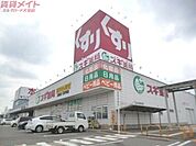 スギ薬局北勢店 2684m