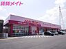 周辺：ディスカウントドラッグコスモス東日野店 1293m