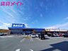 周辺：ベーシック亀山店 5402m